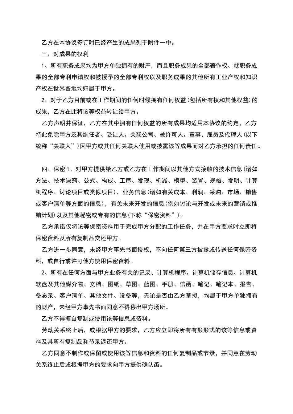 保密协议法律效力协议书_第2页