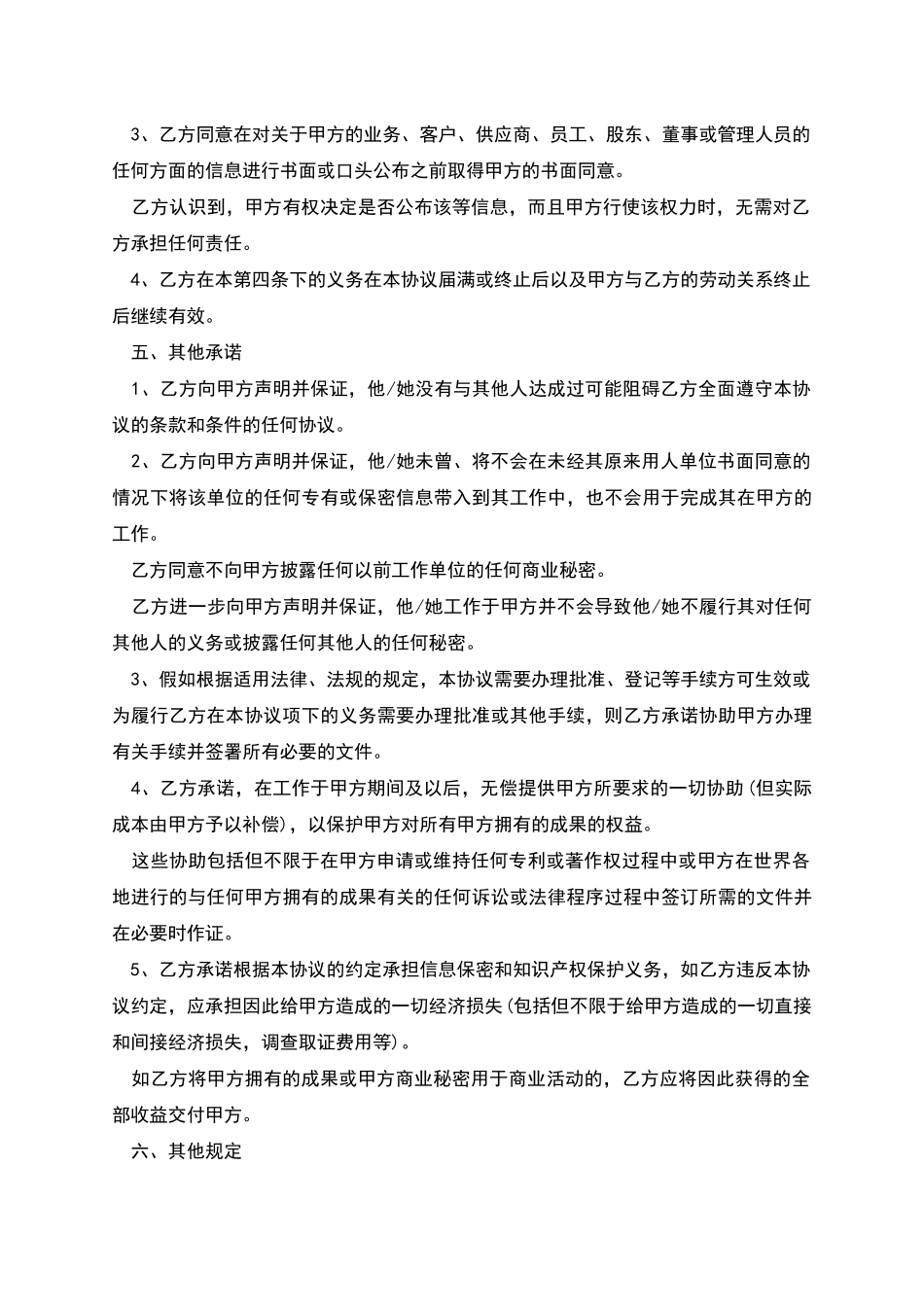 保密协议法律效力协议书_第3页