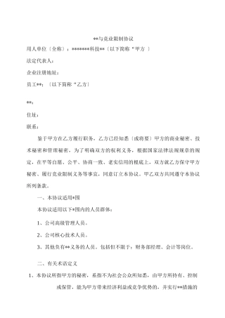 保密及竞业限制协议定稿