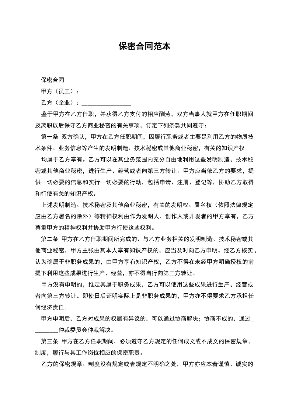 保密合同范本_第1页