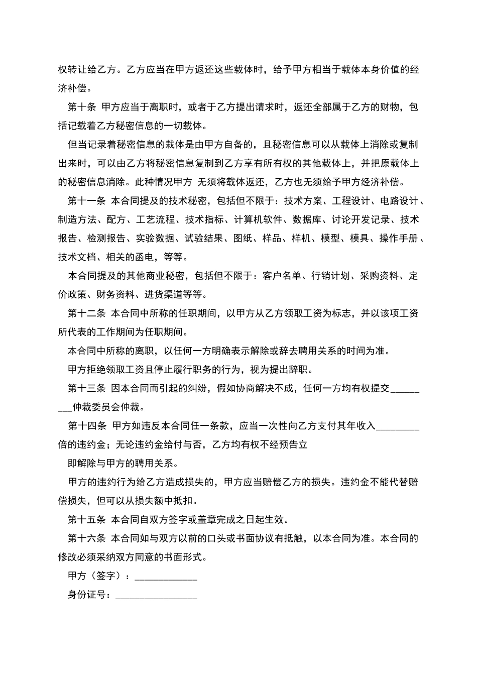 保密合同范本_第3页