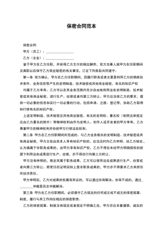 保密合同范本