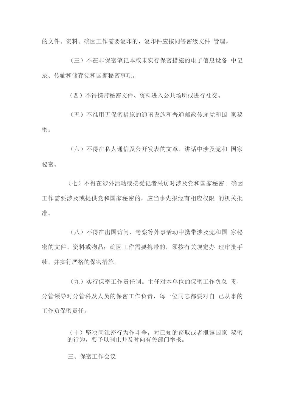 保密工作制度_第2页