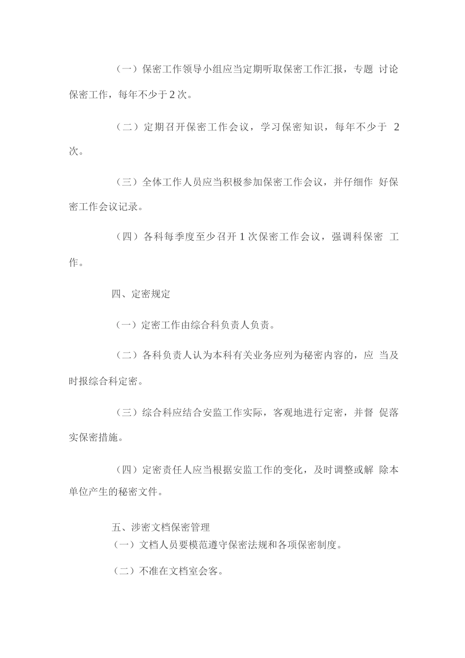 保密工作制度_第3页