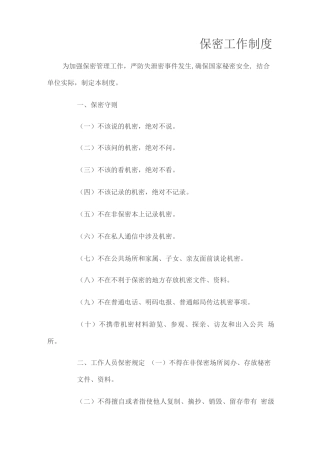 保密工作制度