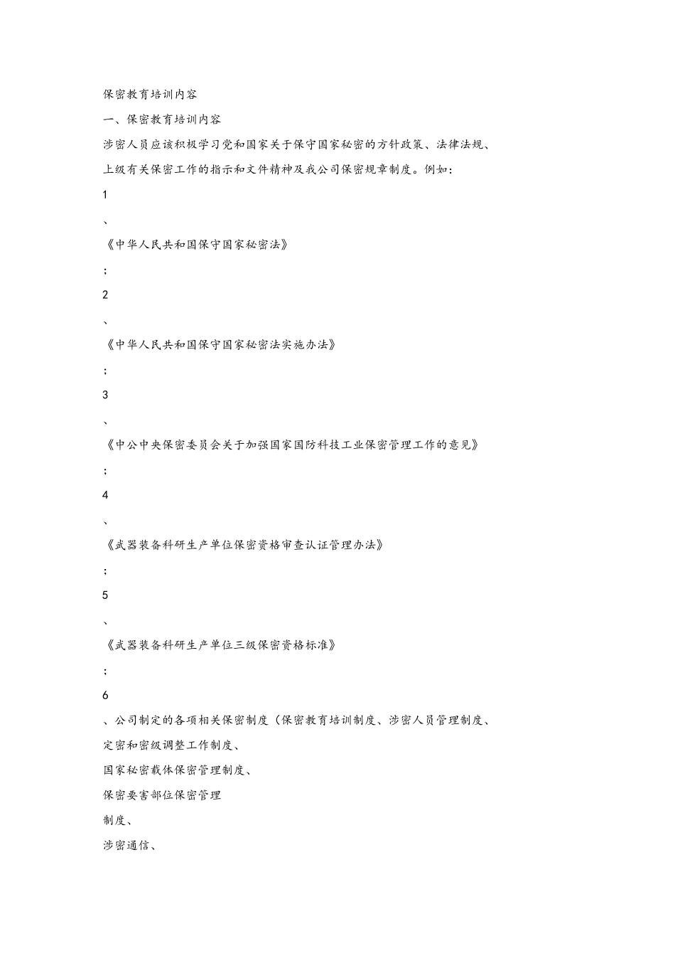 保密教育培训_第1页
