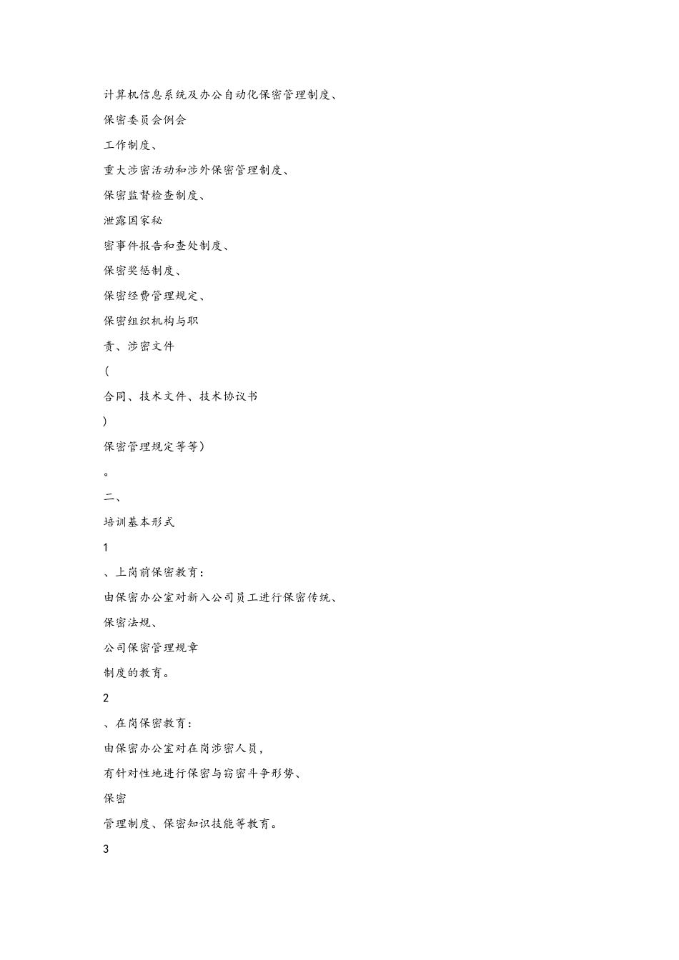 保密教育培训_第2页