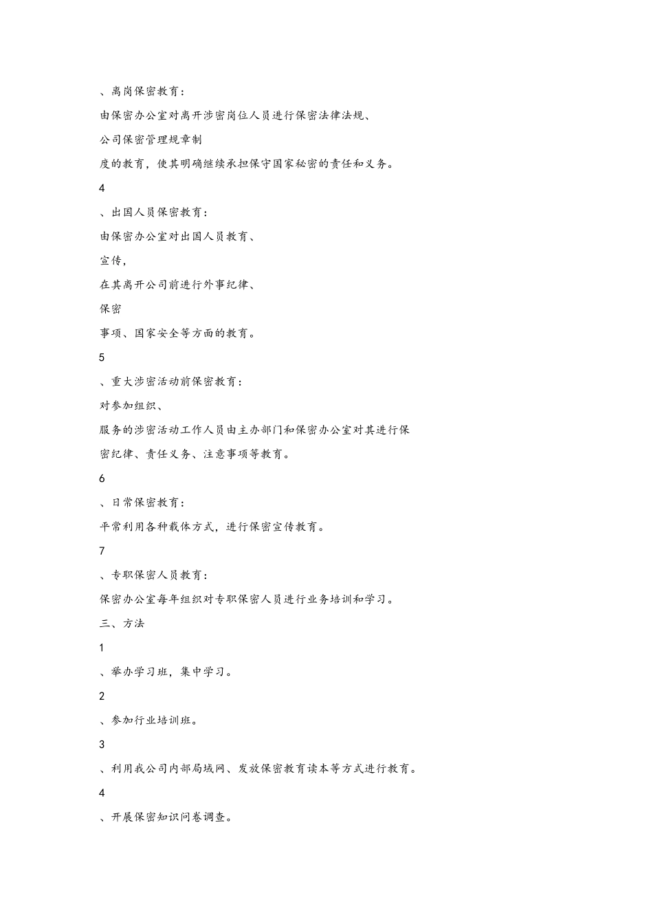 保密教育培训_第3页