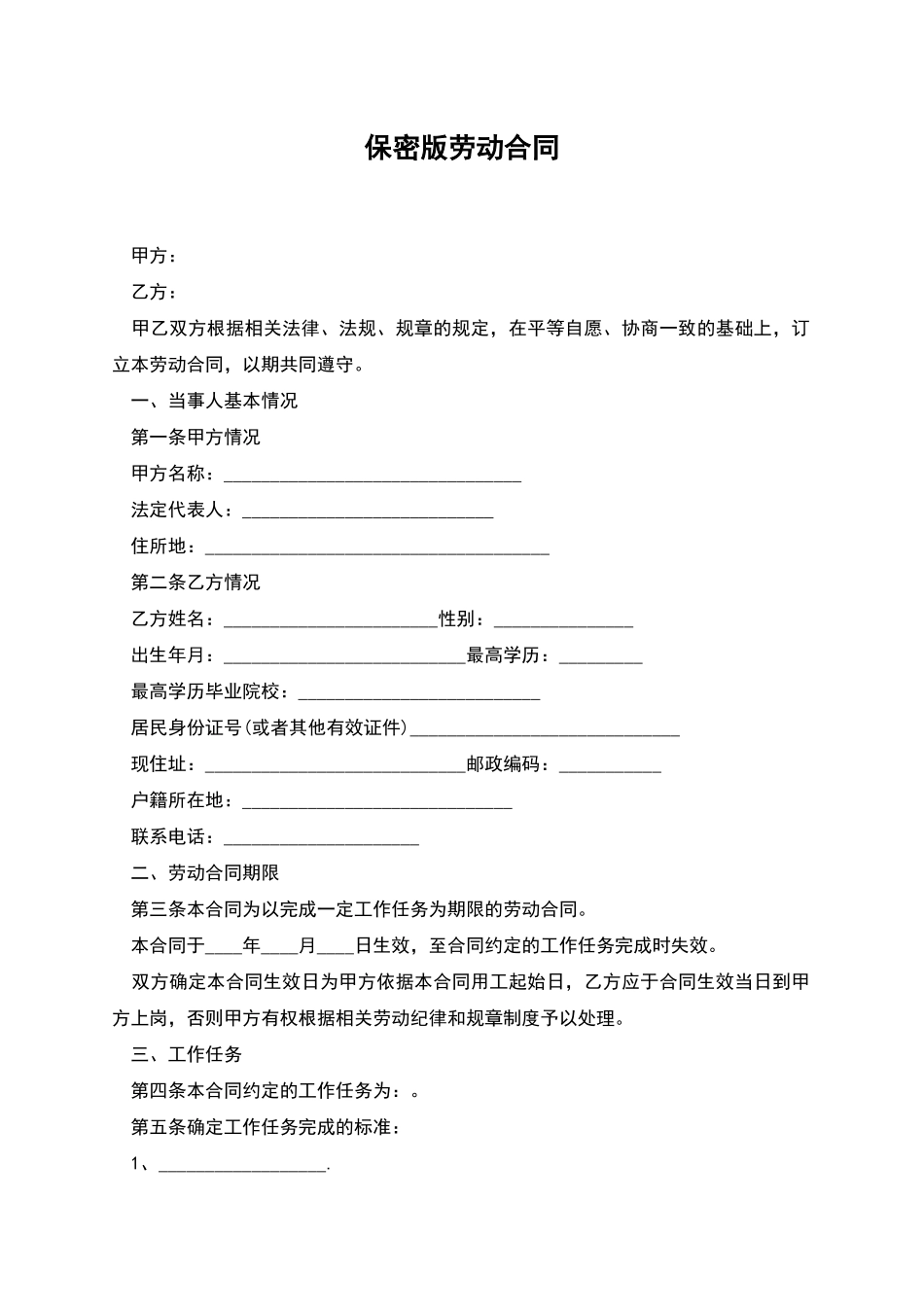 保密版劳动合同_第1页