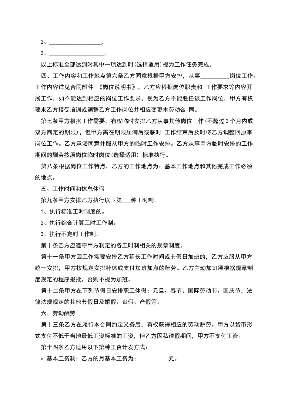 保密版劳动合同_第2页