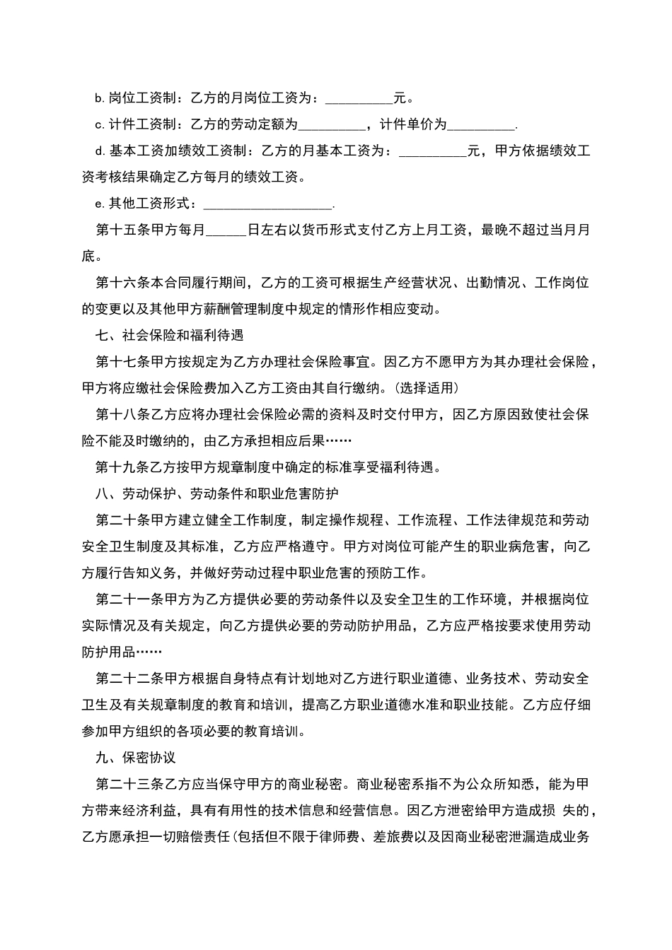 保密版劳动合同_第3页