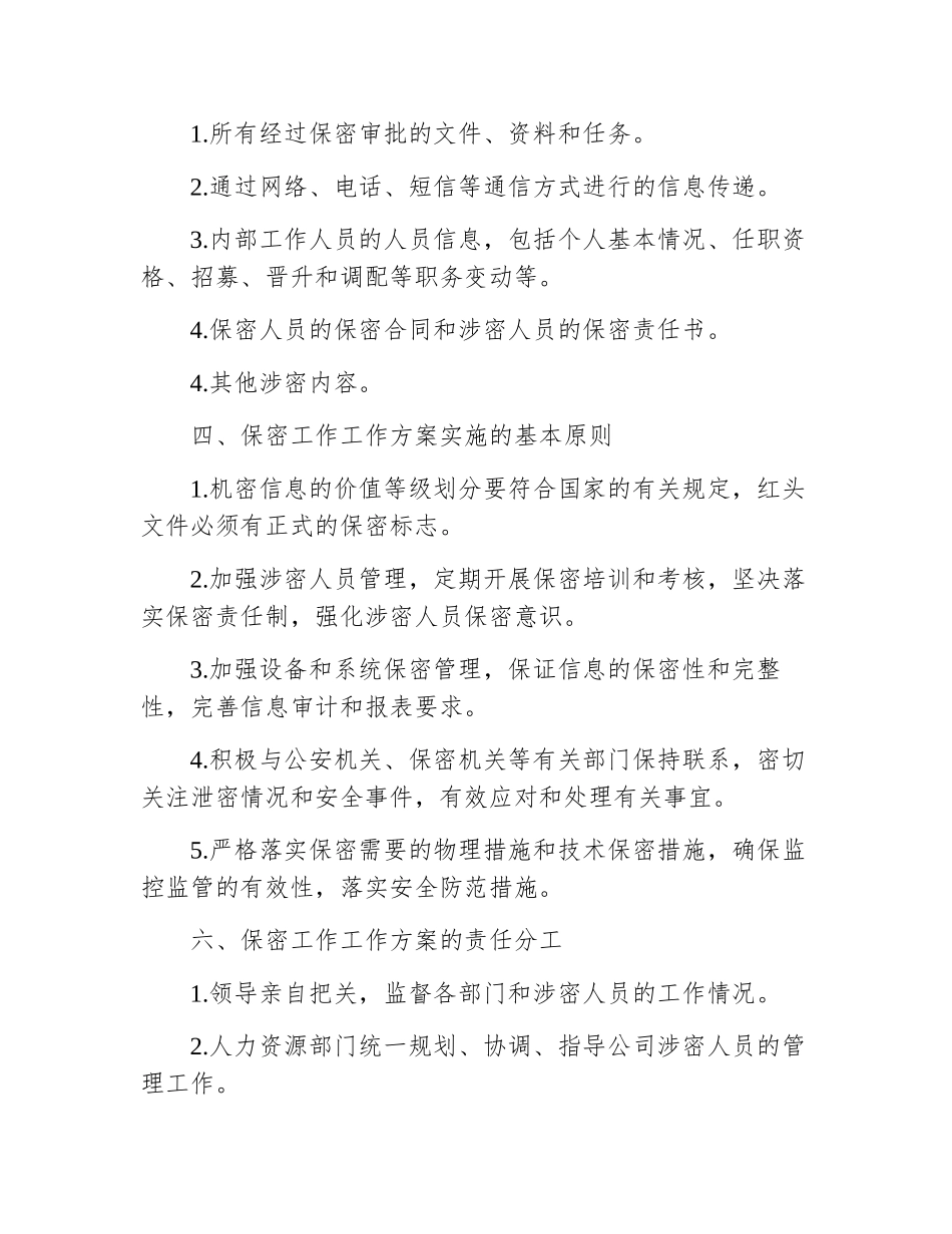 保密工作工作方案_第3页
