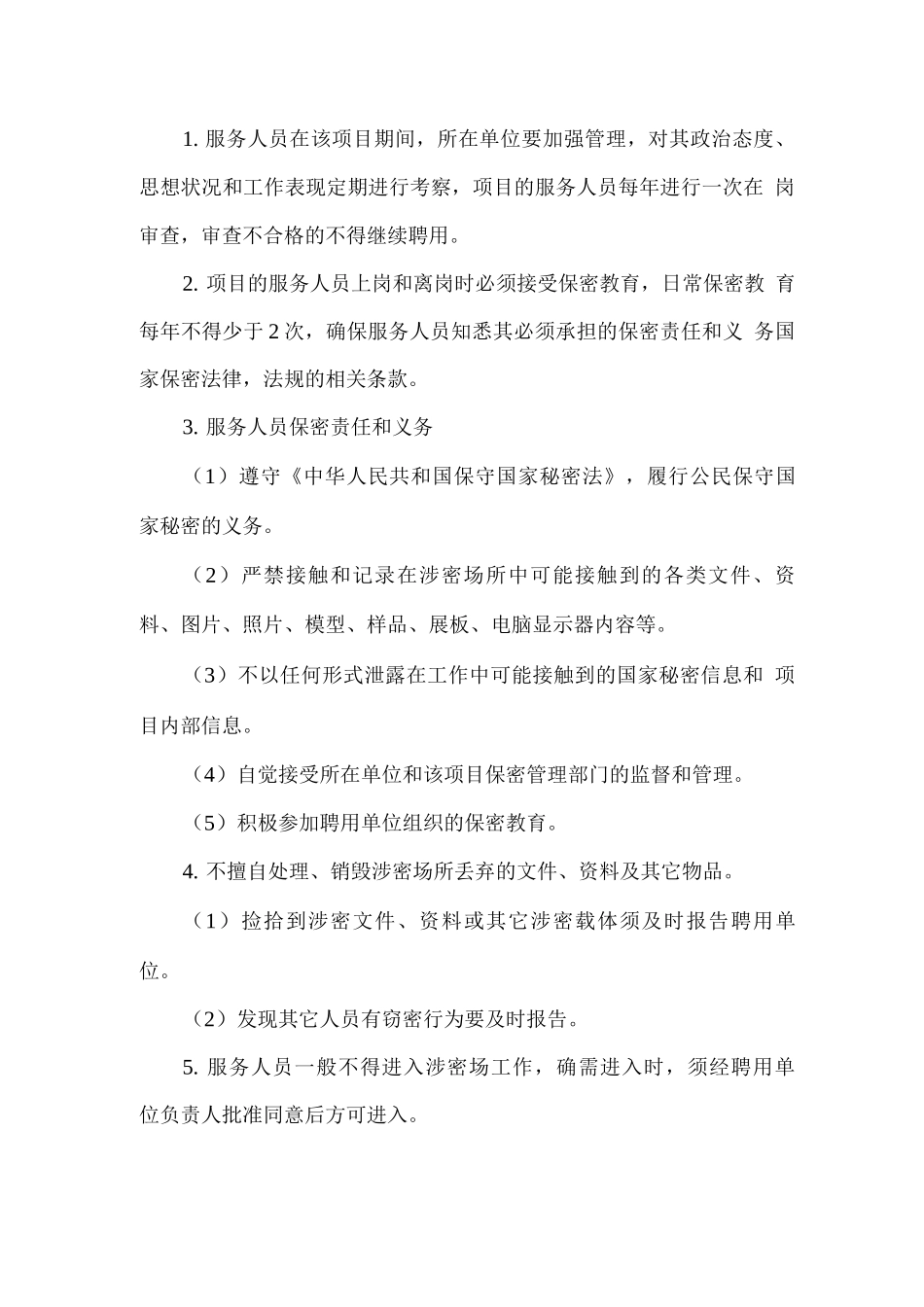 保密管理制度_第2页