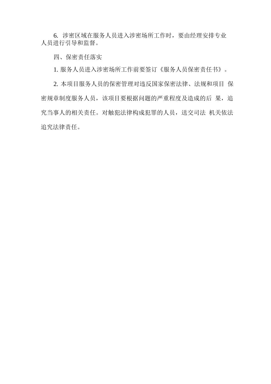 保密管理制度_第3页