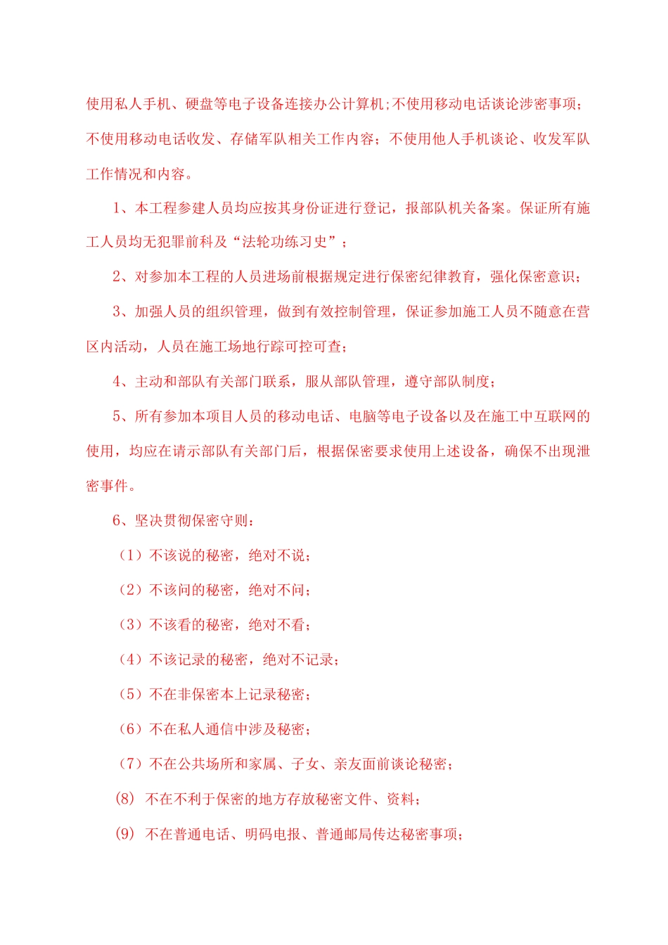 保密管理体系与措施_第3页