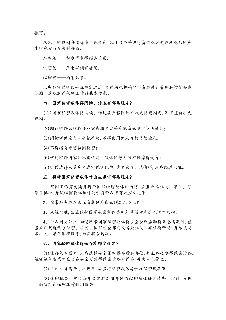 保密工作简报_第2页