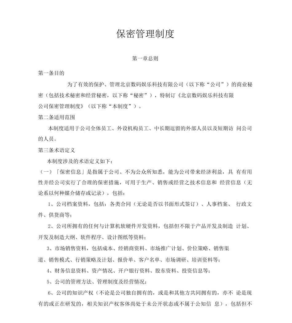 保密管理制度2_第1页