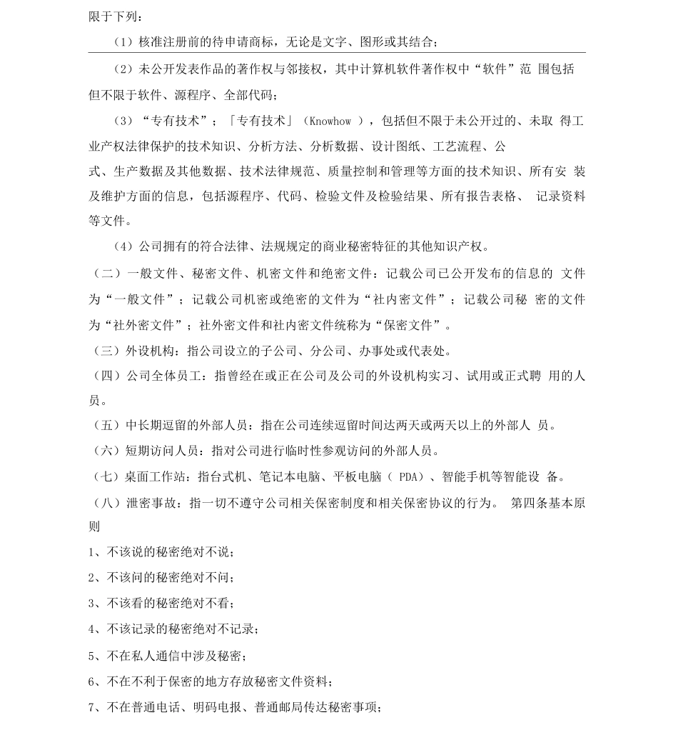 保密管理制度2_第2页