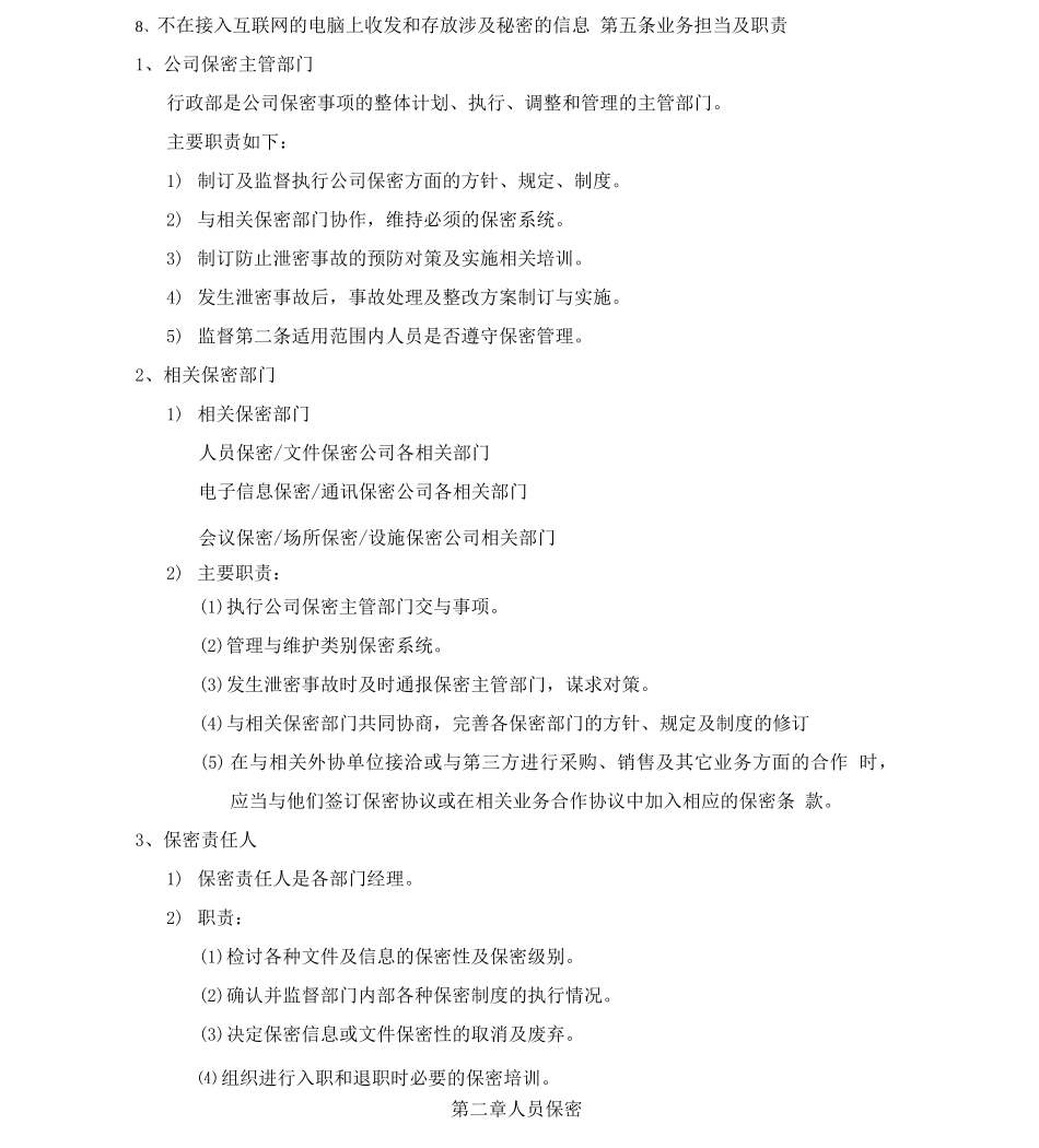 保密管理制度2_第3页