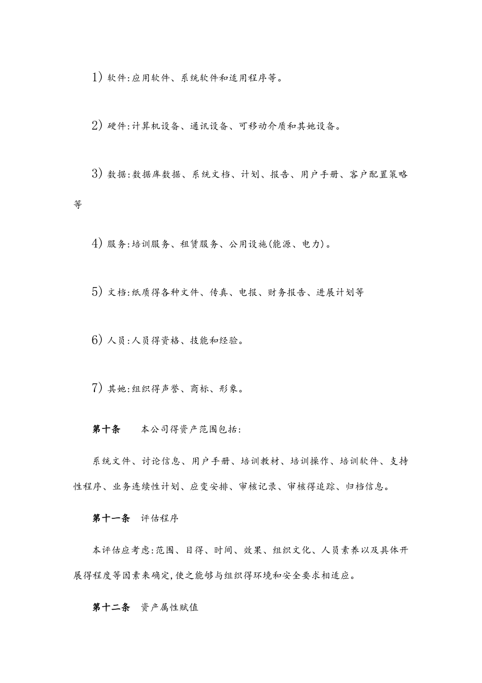 保密风险评估与管理制度_第2页