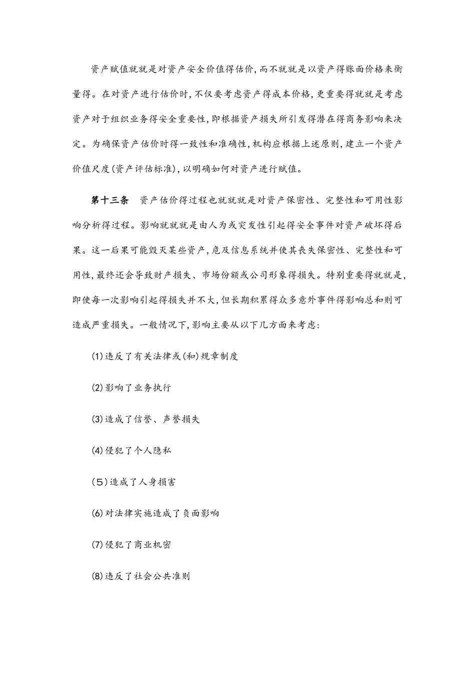 保密风险评估与管理制度_第3页