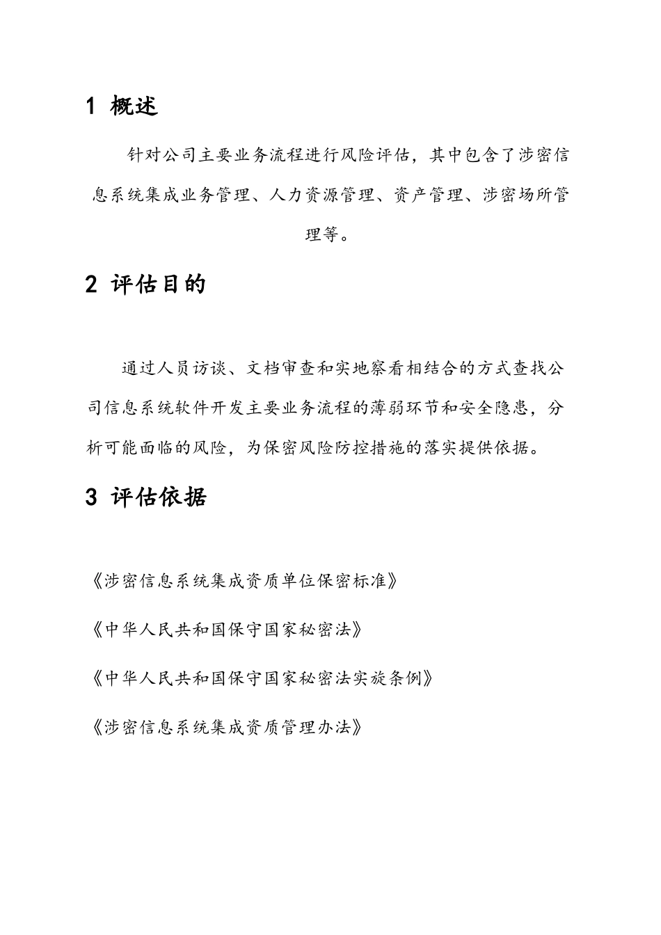 保密风险评估_第2页