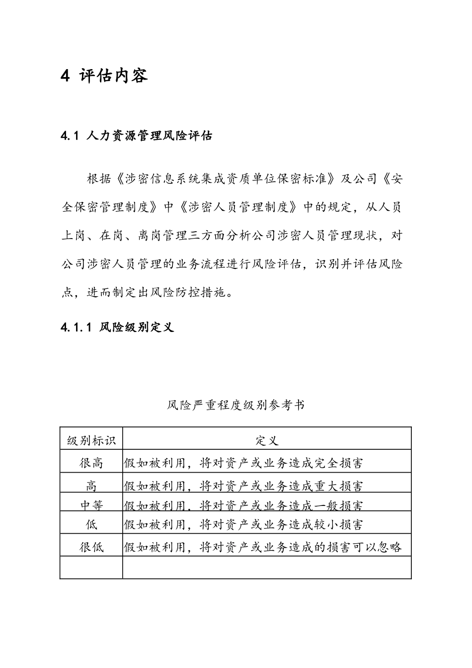 保密风险评估_第3页