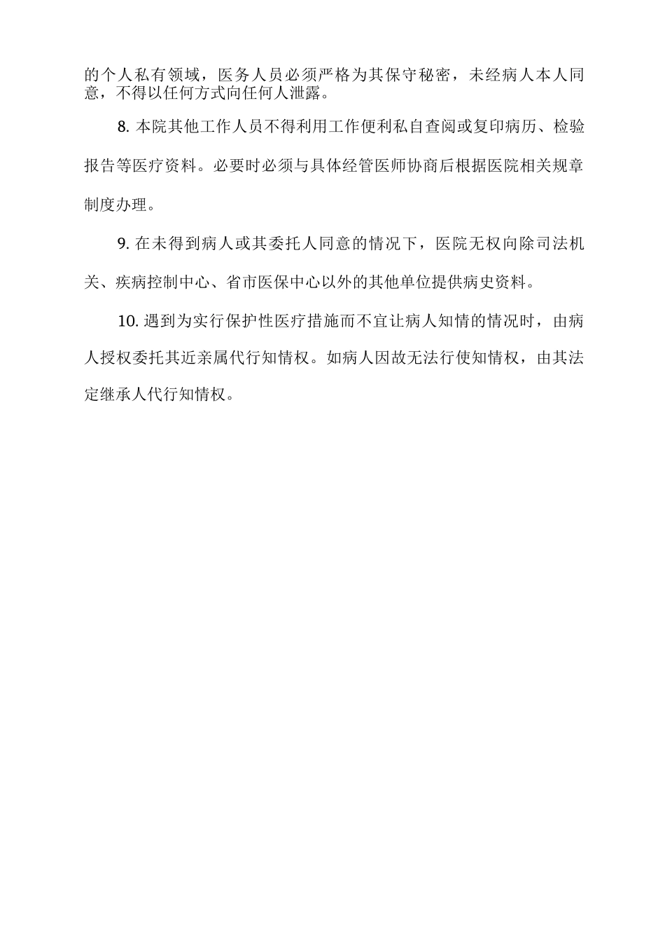 保护性医疗制度_第2页