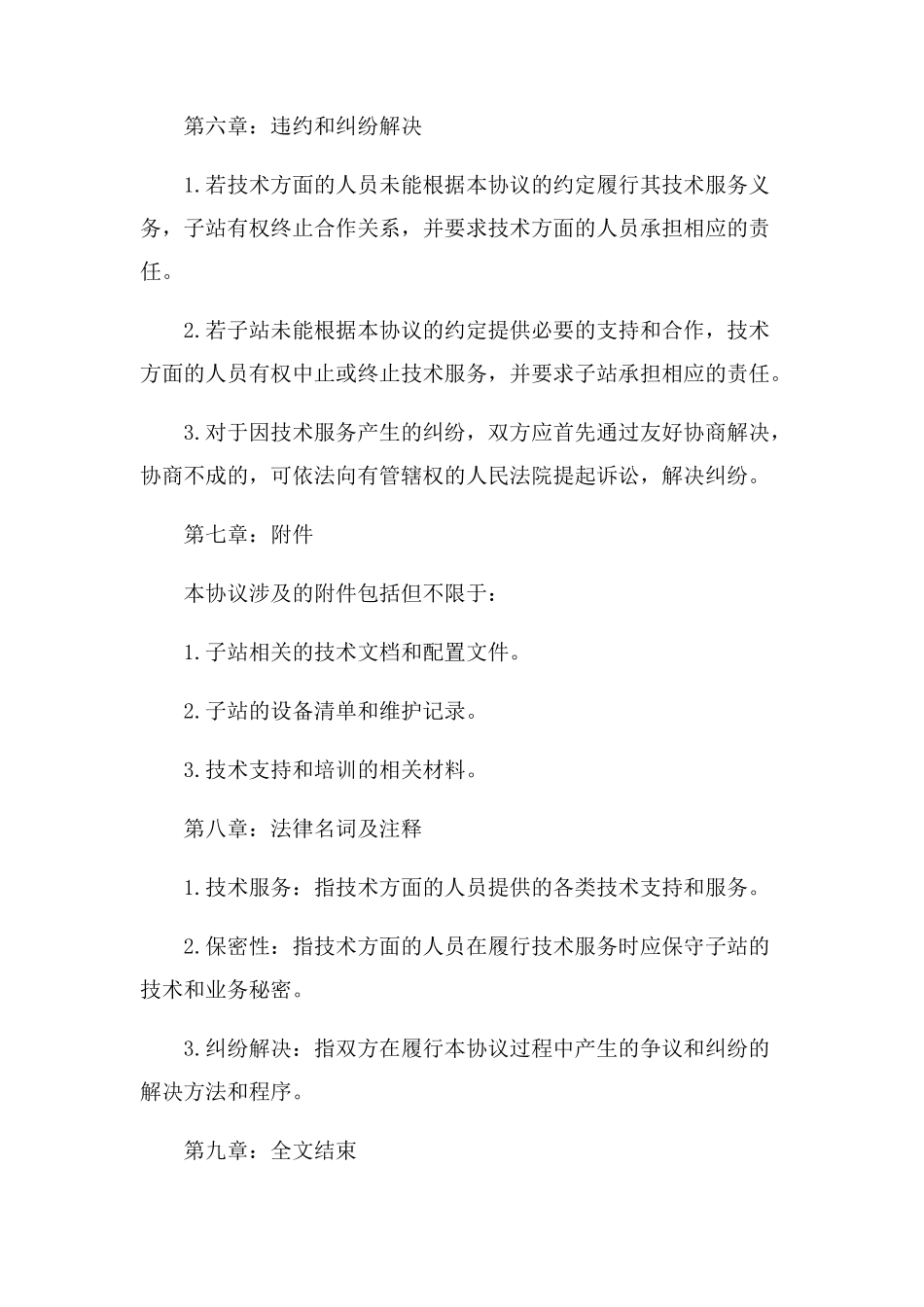 保护信息子站技术协议_第3页