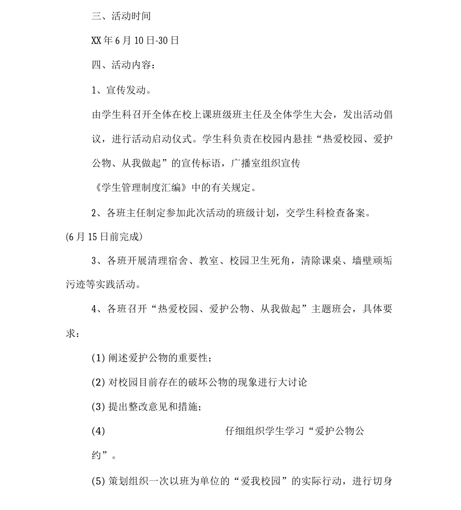 保护公物主题活动方案_第2页