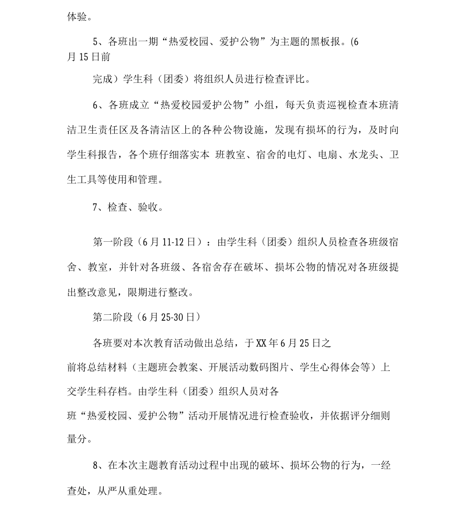 保护公物主题活动方案_第3页