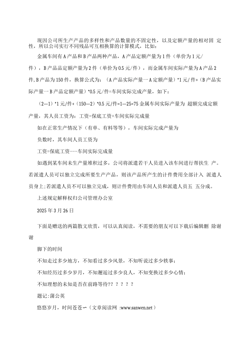 保底工资--方案_第3页