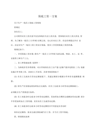 保底工资--方案