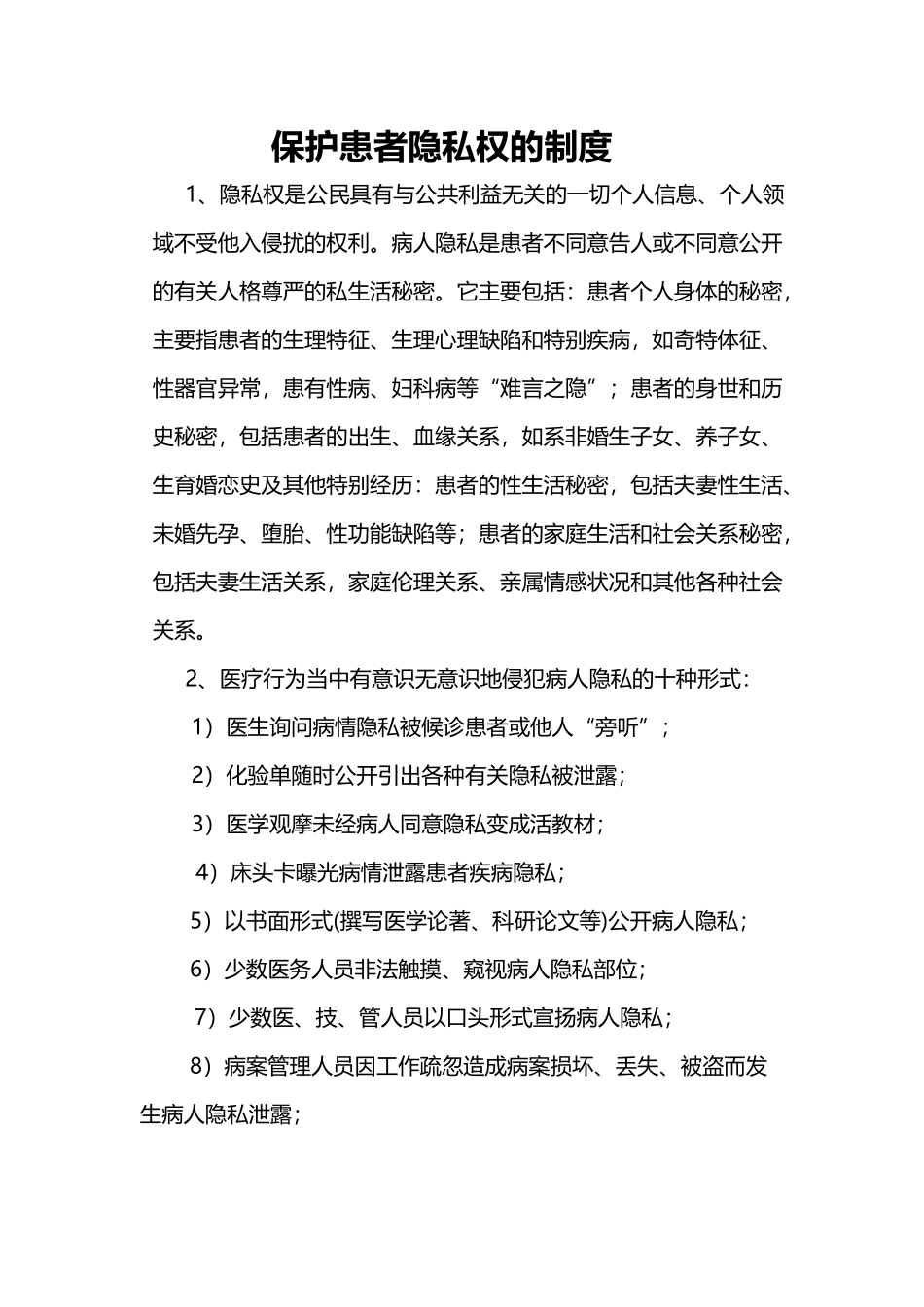保护患者隐私措施_第2页