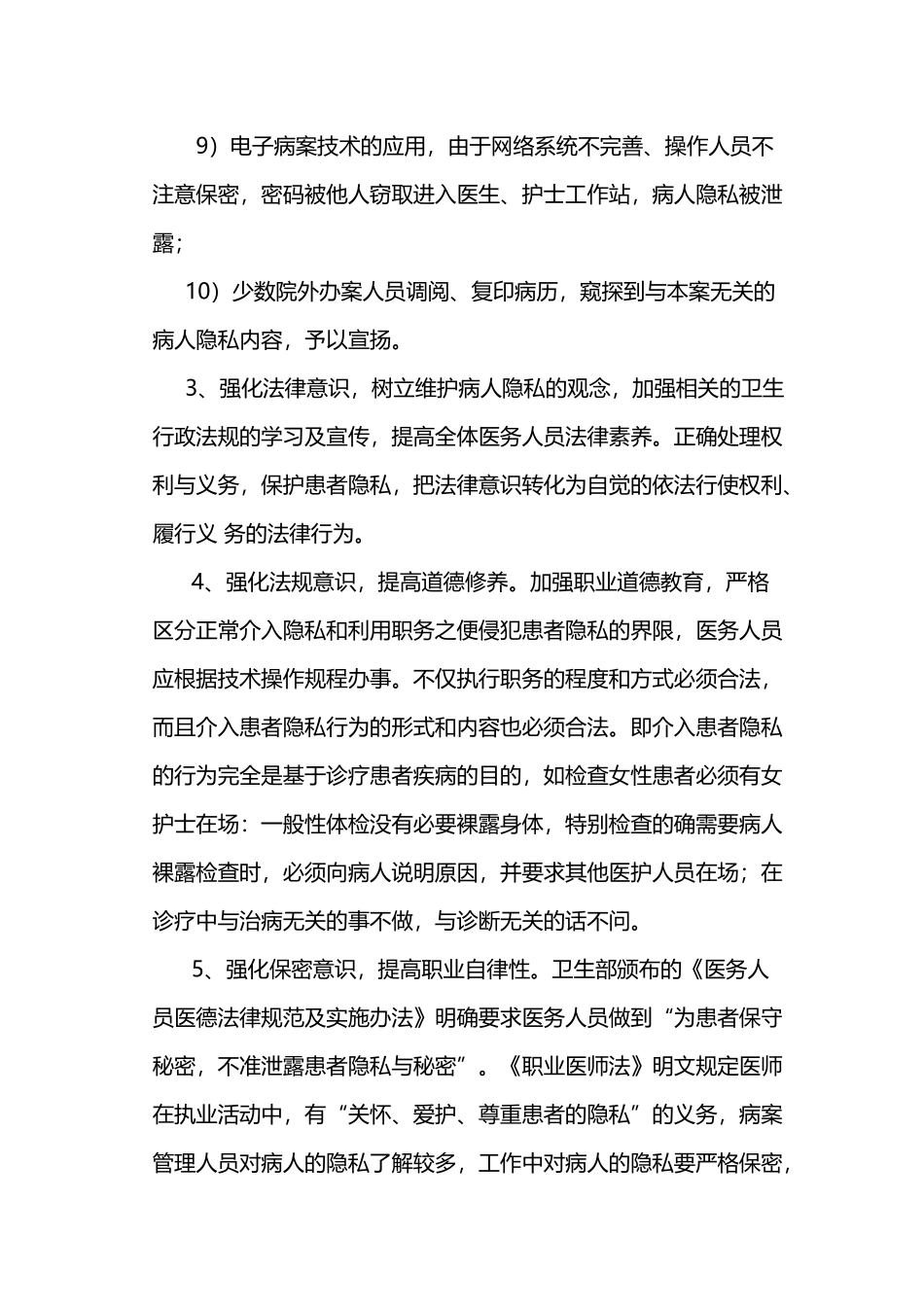 保护患者隐私措施_第3页