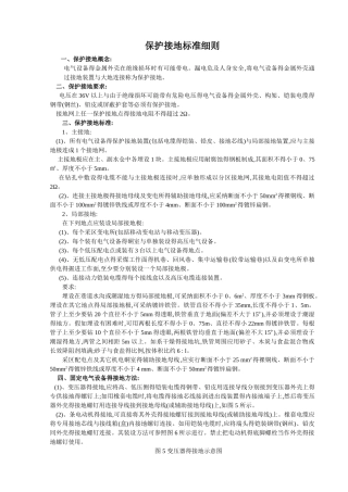 保护接地规范标准