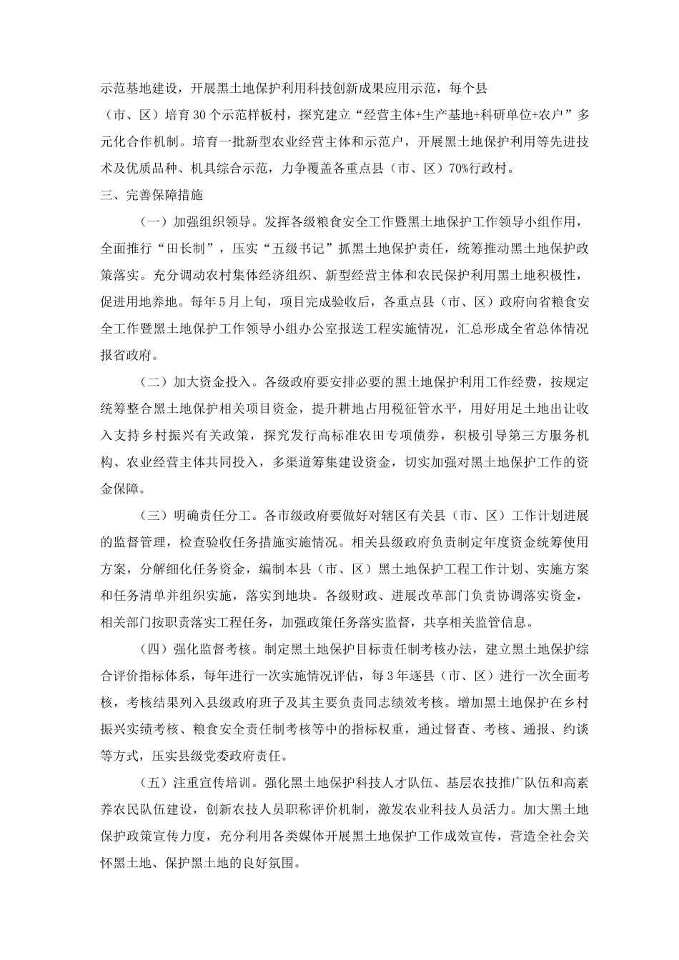 保护土地耕地实施内容及保障机制_第3页