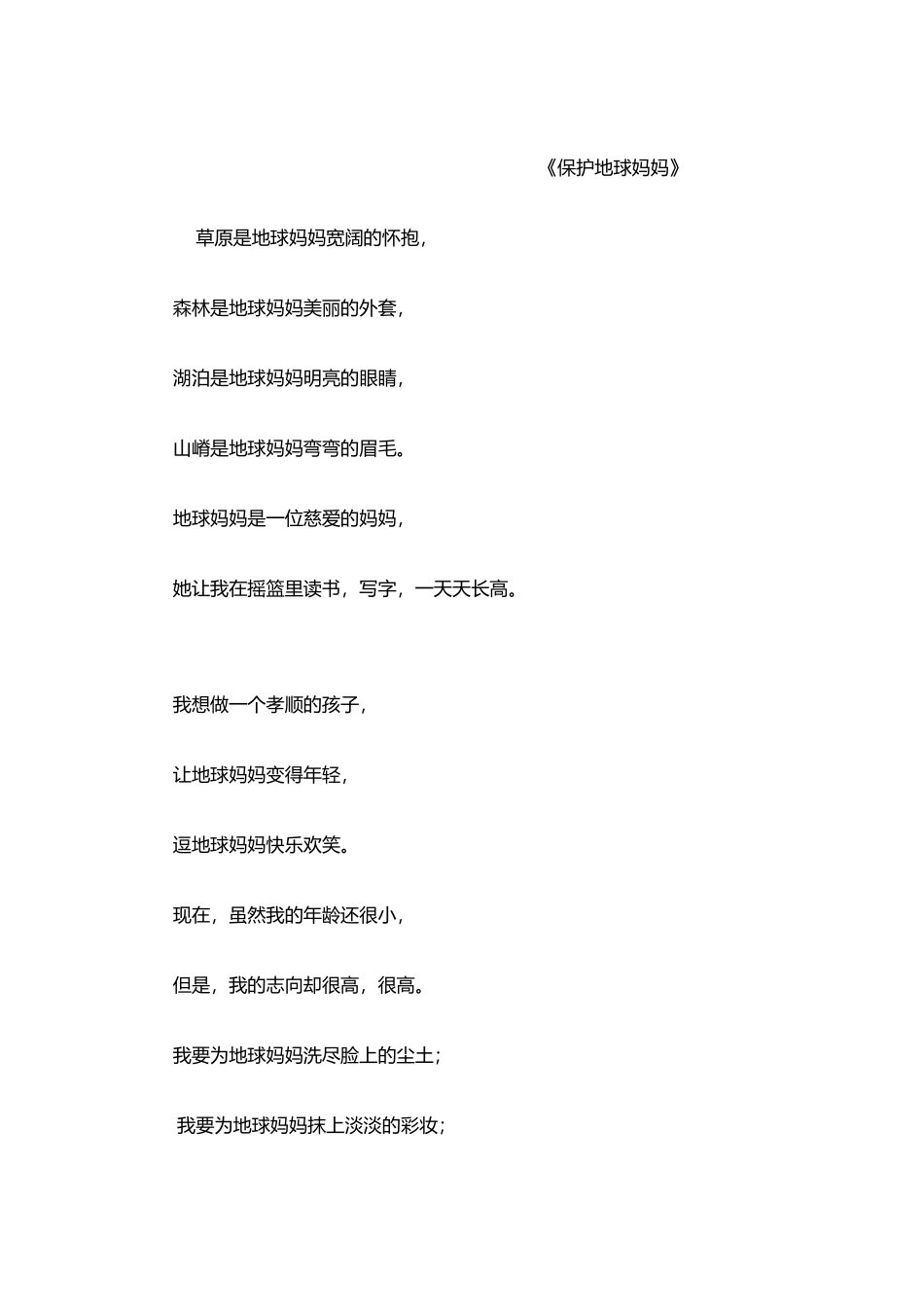 保护地球妈妈_第2页