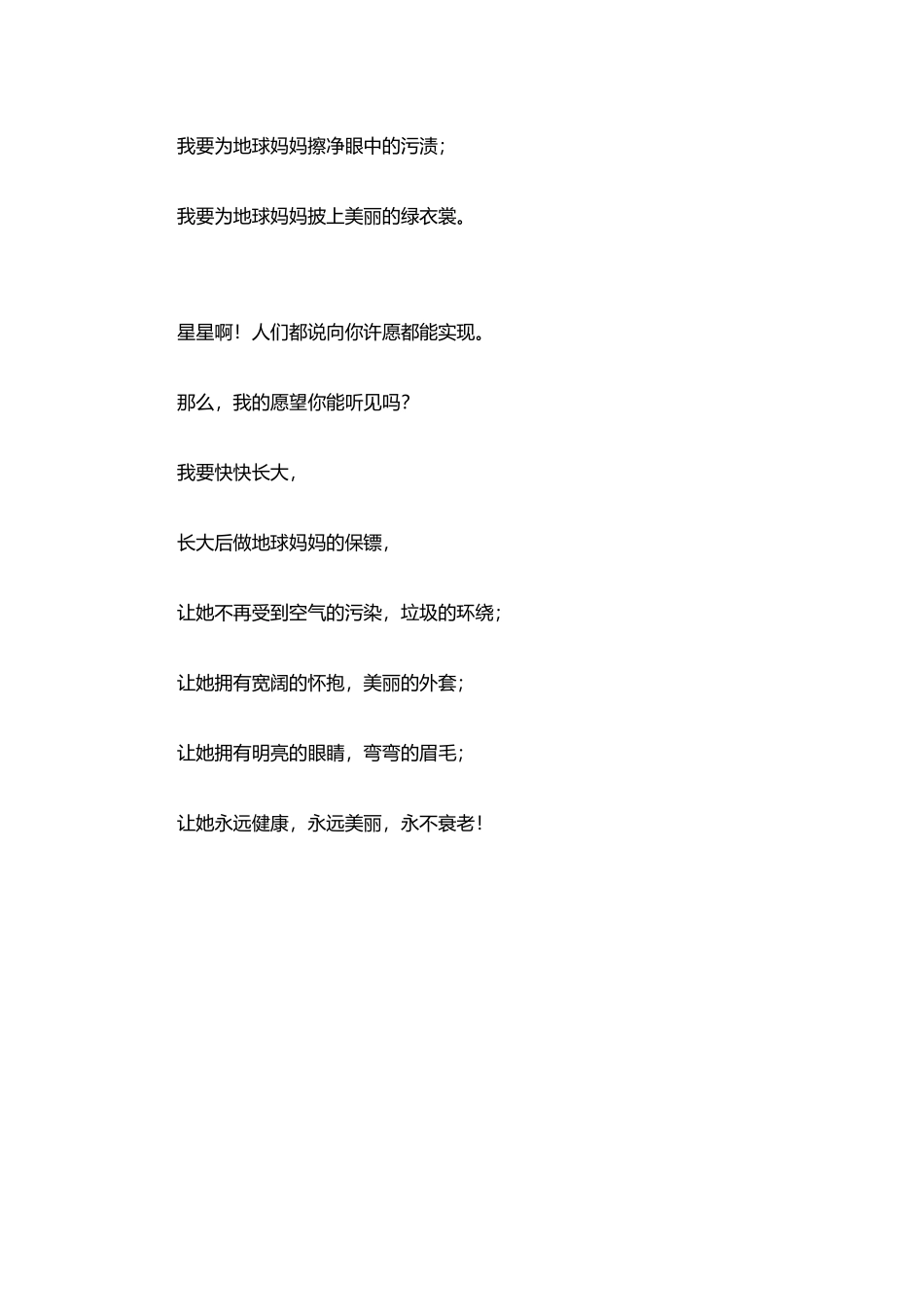 保护地球妈妈_第3页