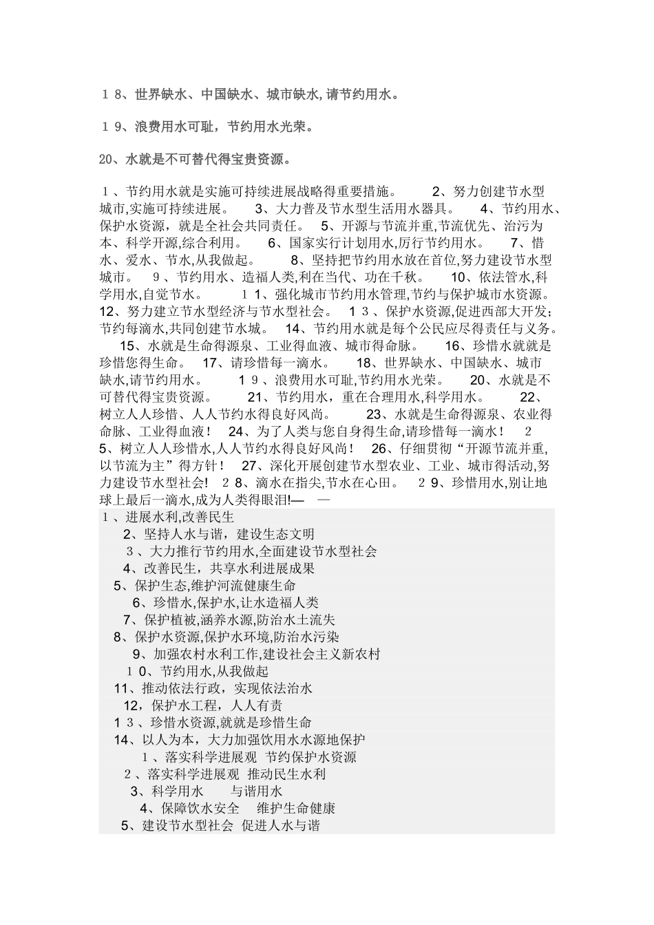 保护水资源的标语_第2页