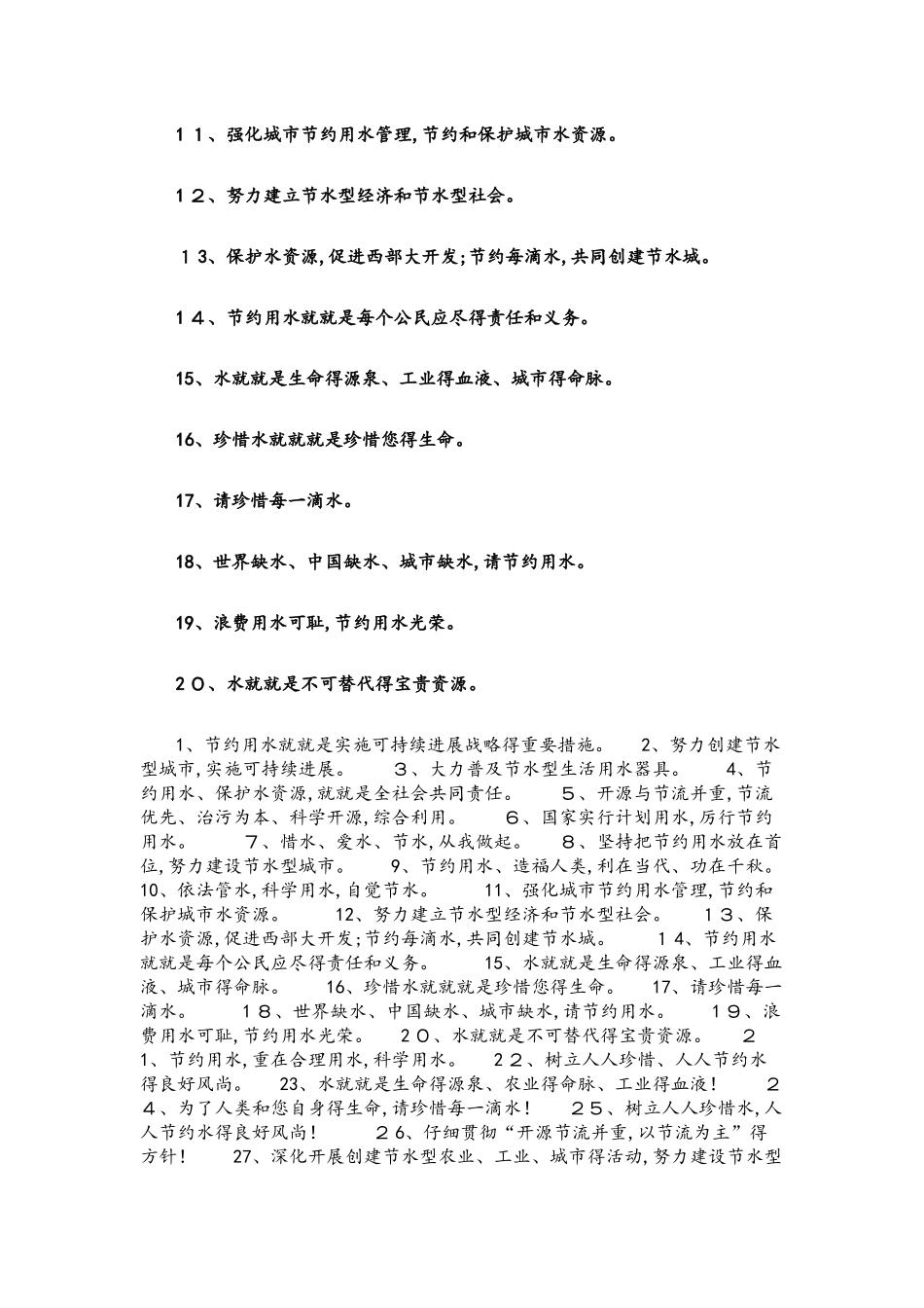 保护水资源的标语_第2页