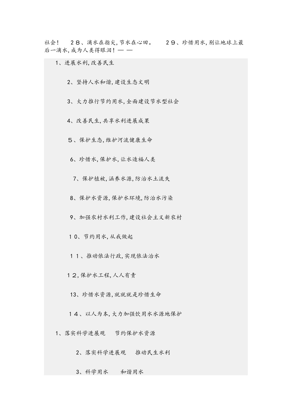 保护水资源的标语_第3页