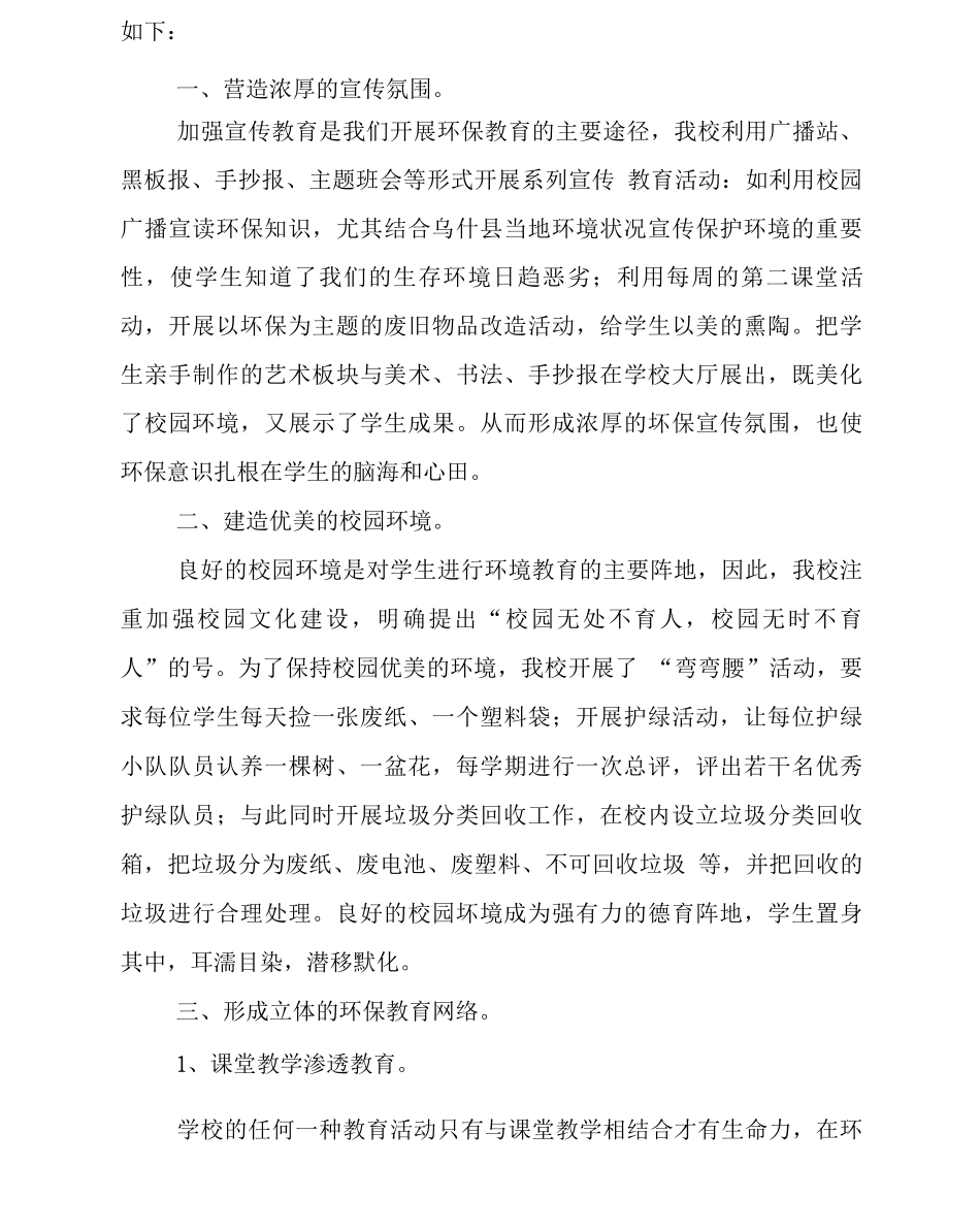 保护校园环境的活动总结_第3页