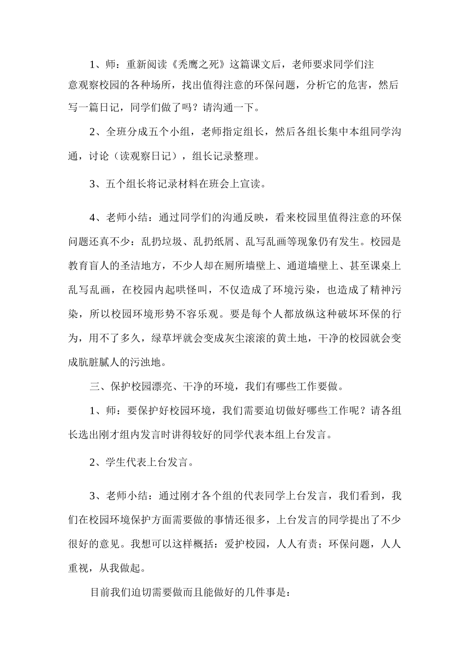 保护校园环境活动方案_第2页