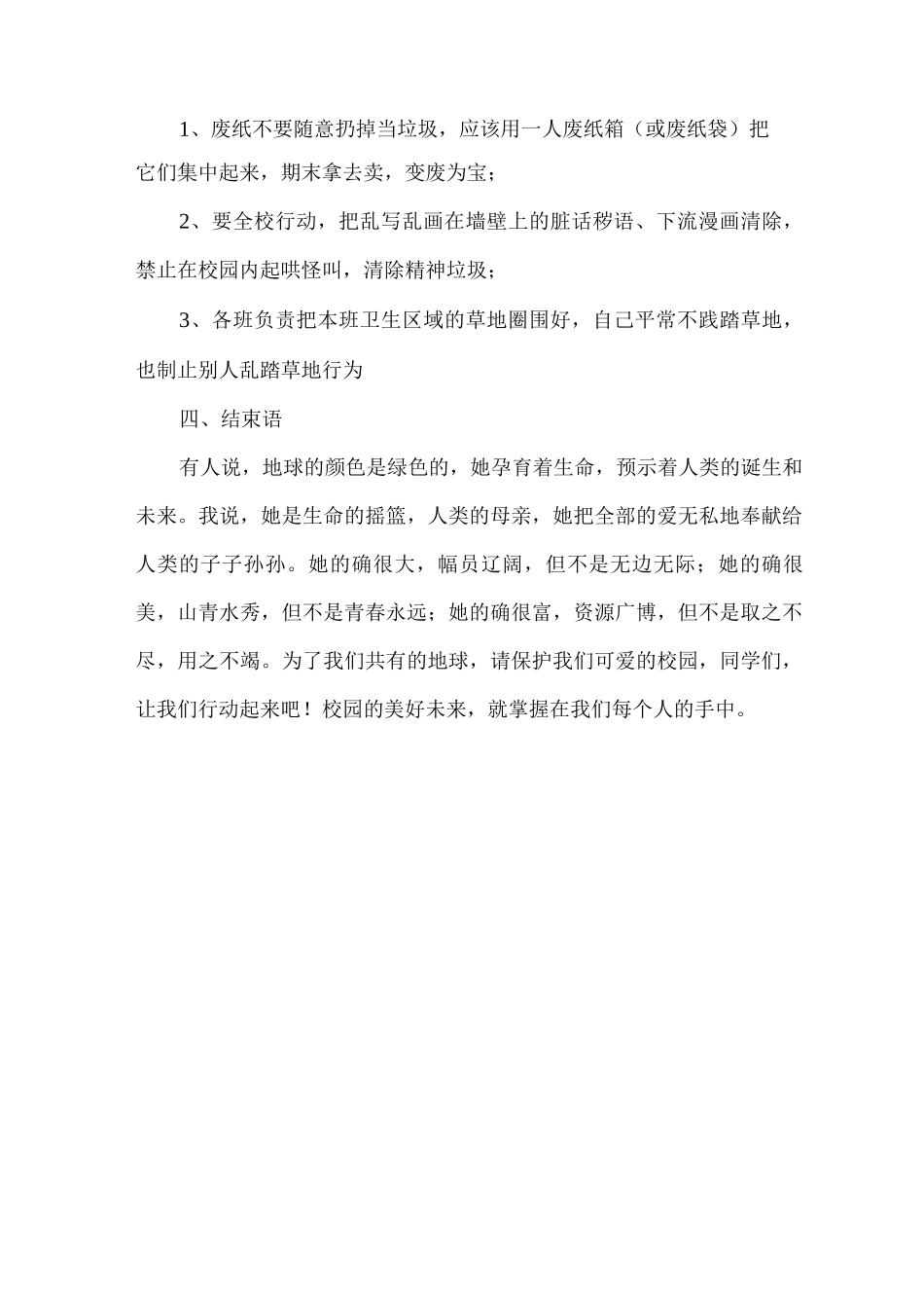 保护校园环境活动方案_第3页