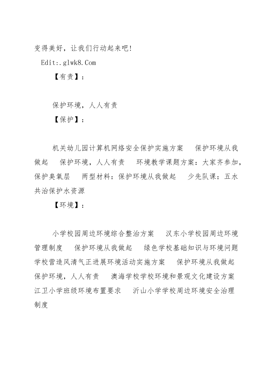 保护环境-人人有责_第2页