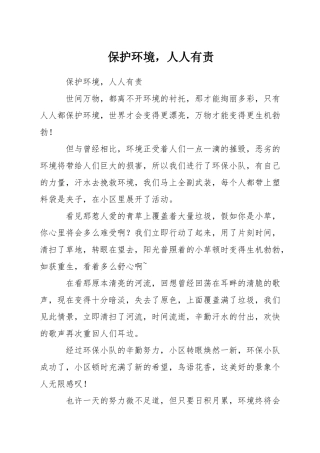 保护环境-人人有责