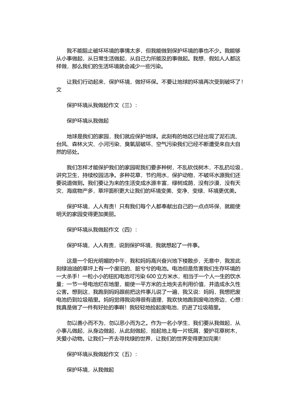保护环境从我做起15篇-作文完整版_第3页