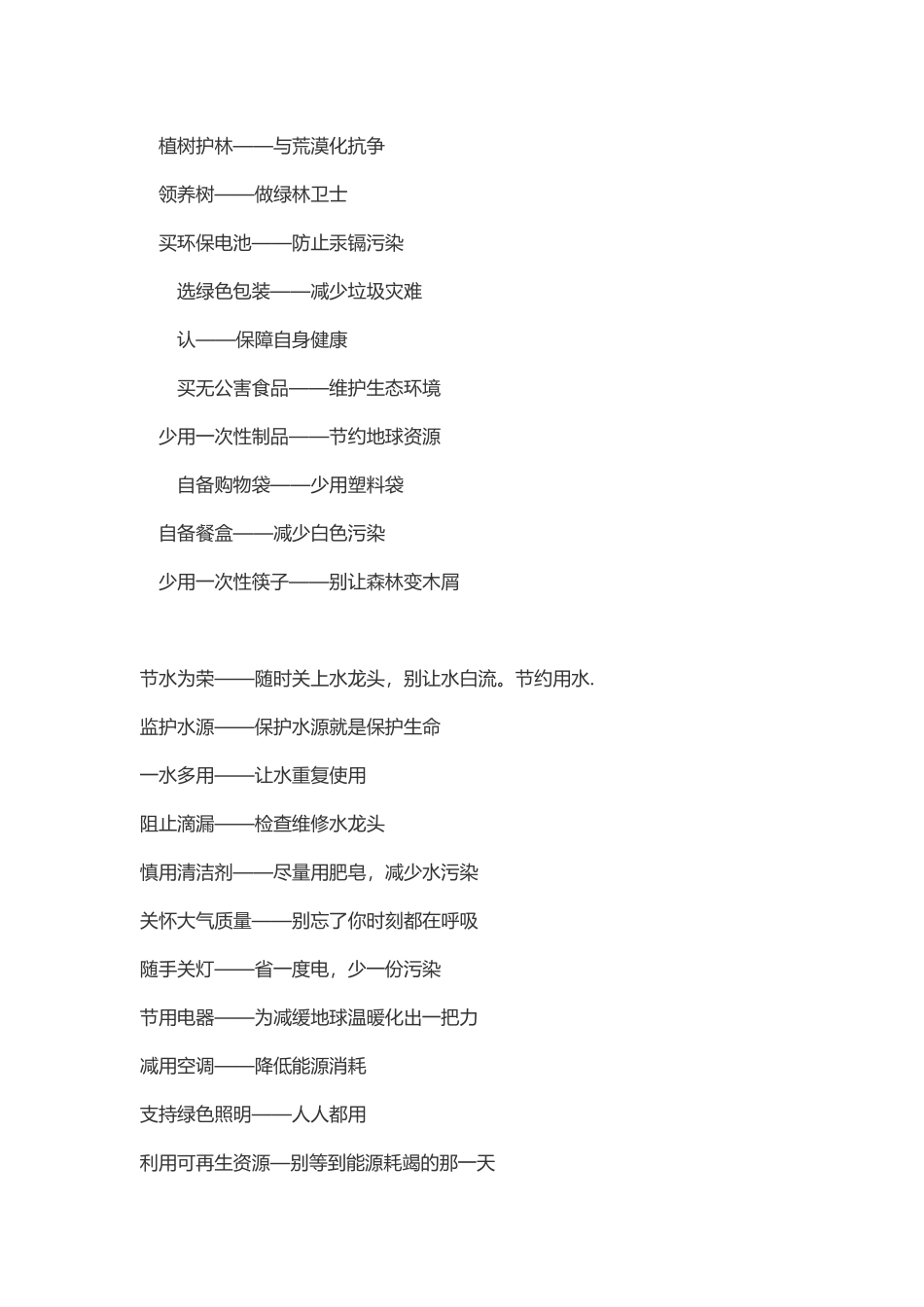 保护环境--历行节约_第2页