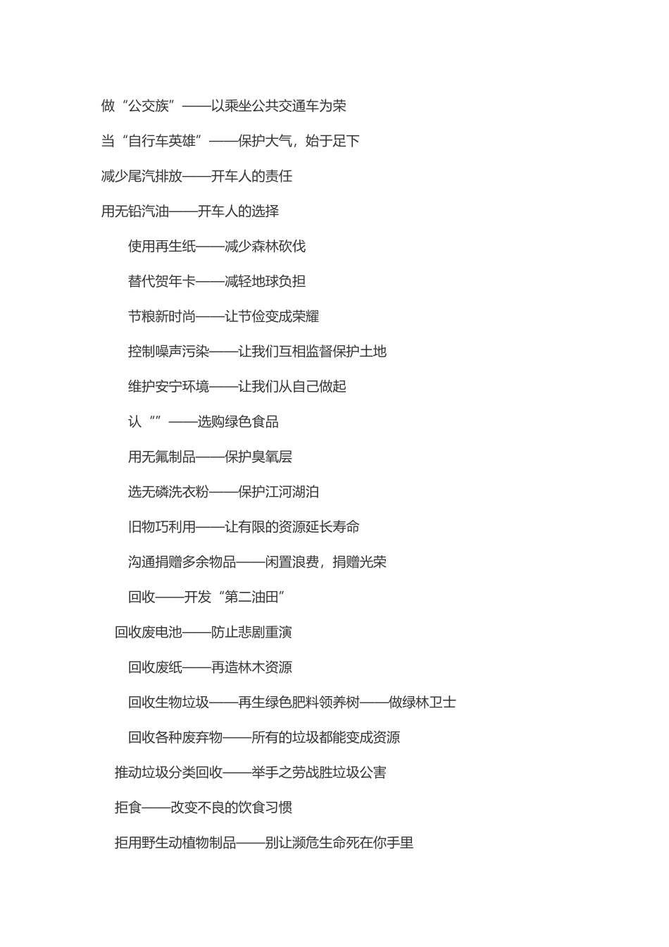 保护环境--历行节约_第3页